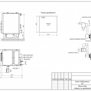 Котёл КВм-0,25 на древесных отходах