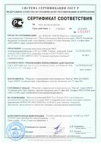 Сертификат соответствия