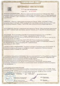 Сертификат соответствия