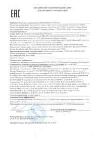 Сертификат соответствия